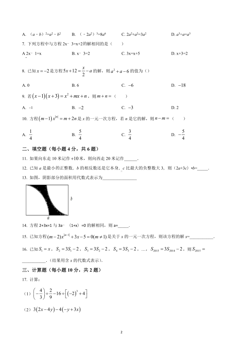 湖北省宜昌市夷陵区2022~2023学年七年级上学期期中考试数学试卷.docx_第2页