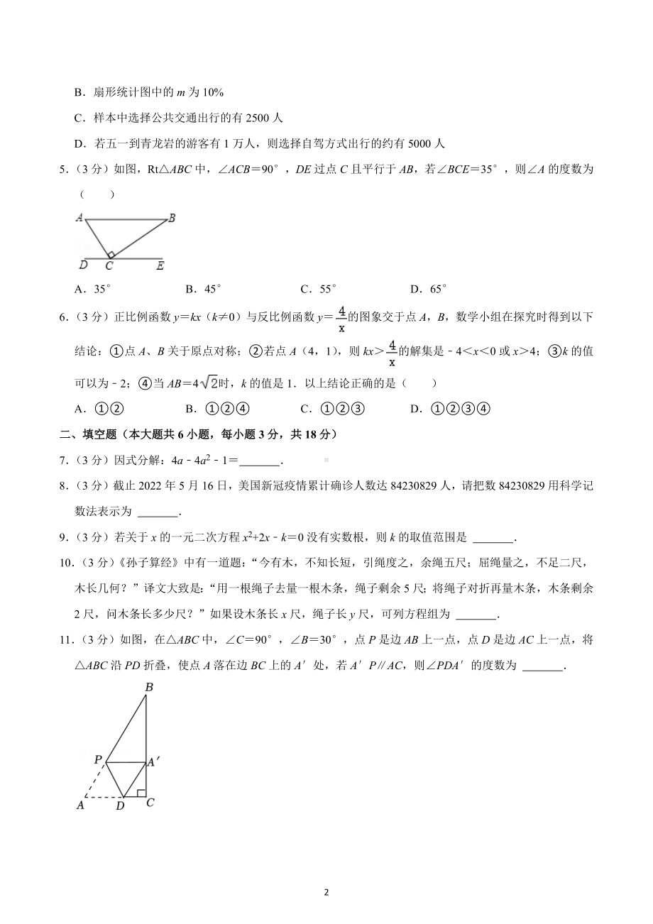 2022年江西省赣州市寻乌县中考数学二模试卷.docx_第2页