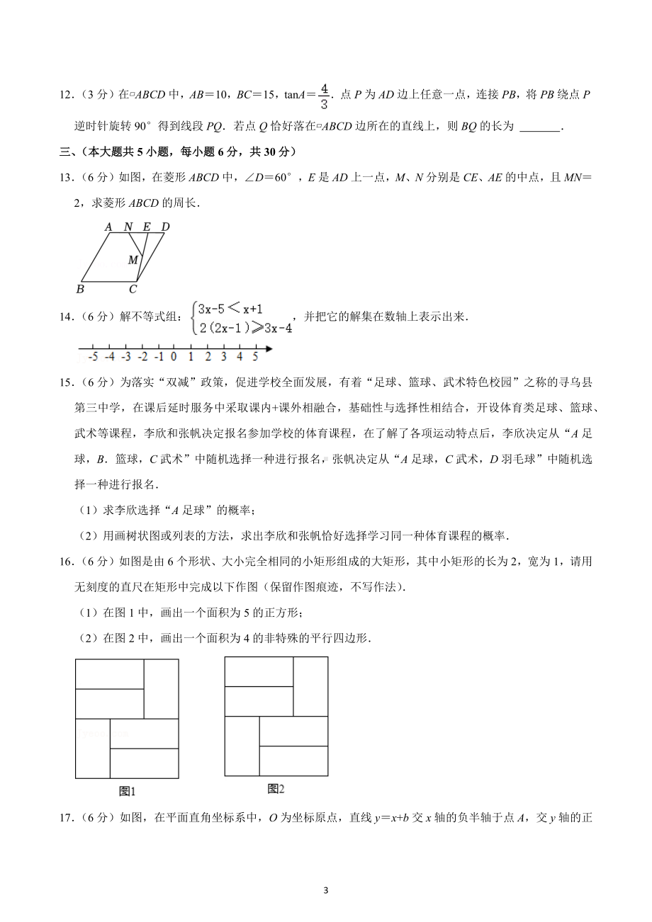 2022年江西省赣州市寻乌县中考数学二模试卷.docx_第3页