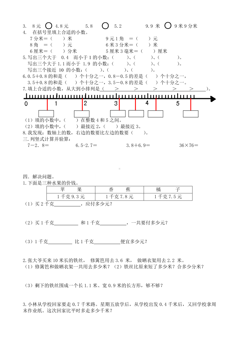 三年级下册数学试题 第十四周数学作业 苏教版无答案.doc_第2页