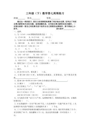 三年级下册数学试题 第七周数学作业 苏教版无答案.doc