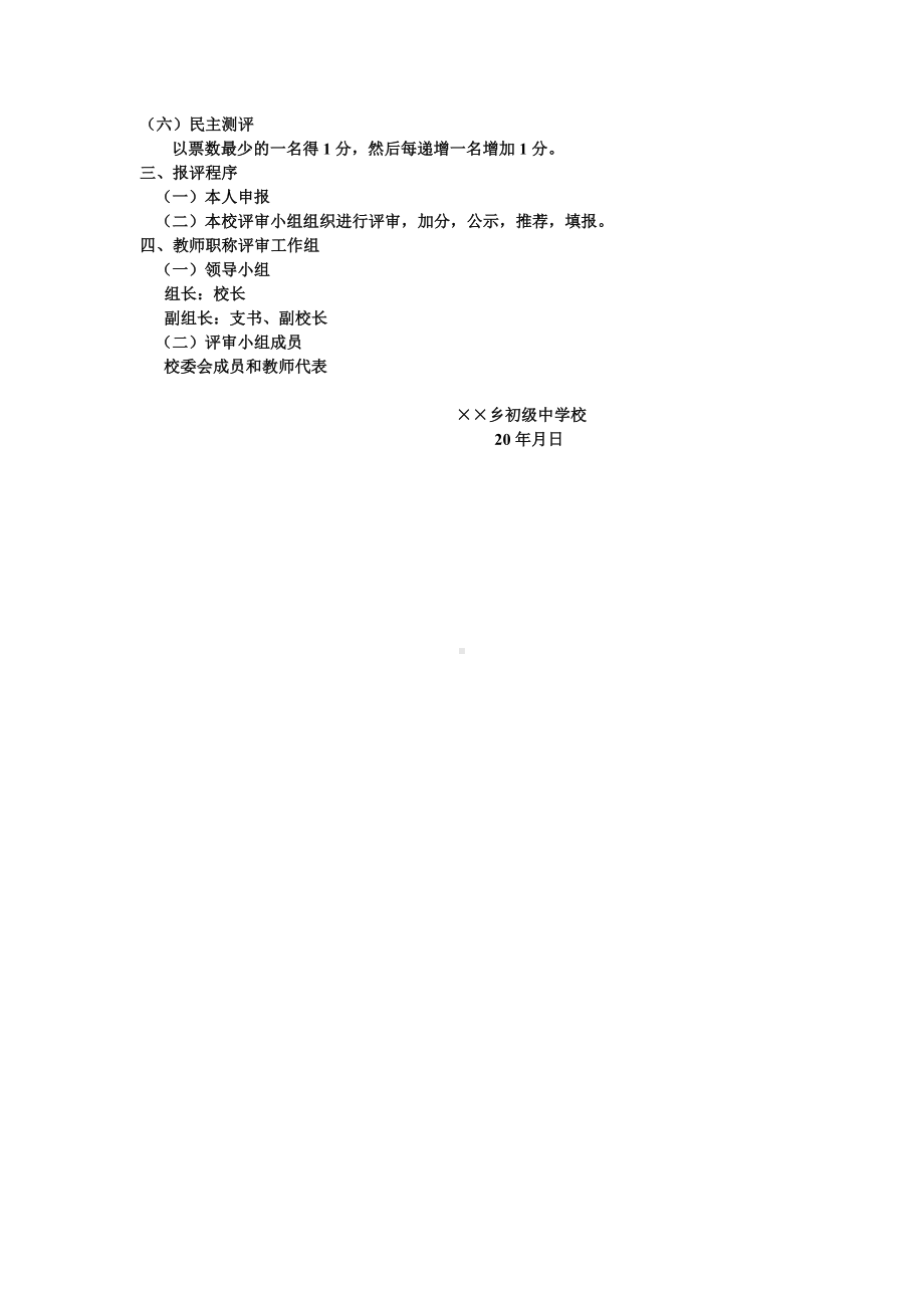 ××乡中学教师晋级方案.doc_第3页