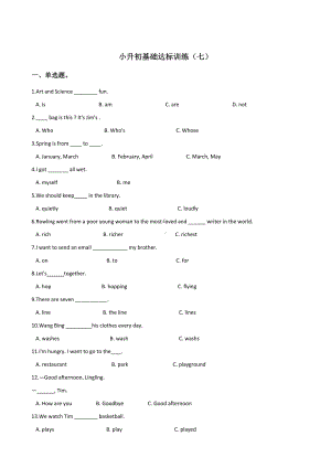 六年级下册英语试题-小升初基础达标训练（七） 教科版（含答案）.doc