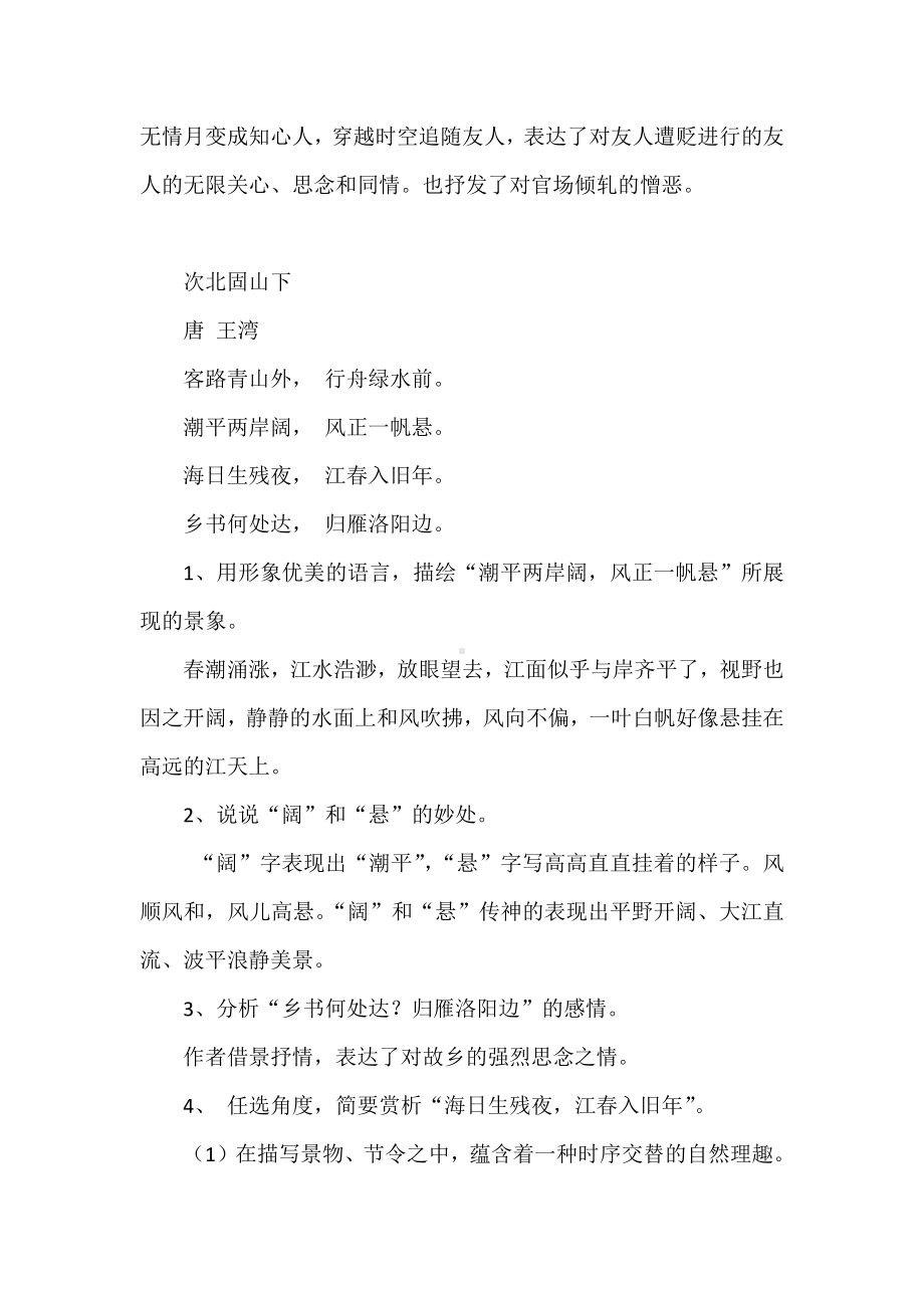 统编版语文七年级上册全册古诗词鉴赏及答案.docx_第3页