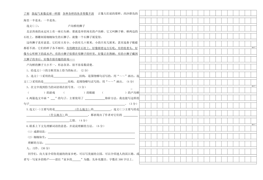 小学三年级语文上册五六单元试卷.doc_第2页