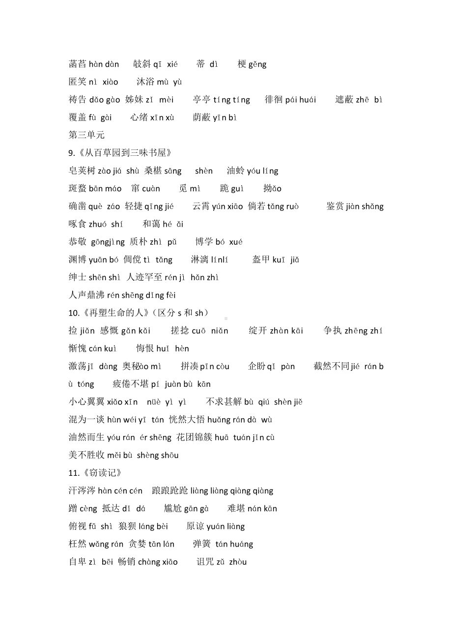 统编版语文七年级上册错字词汇编（注音版）.docx_第2页