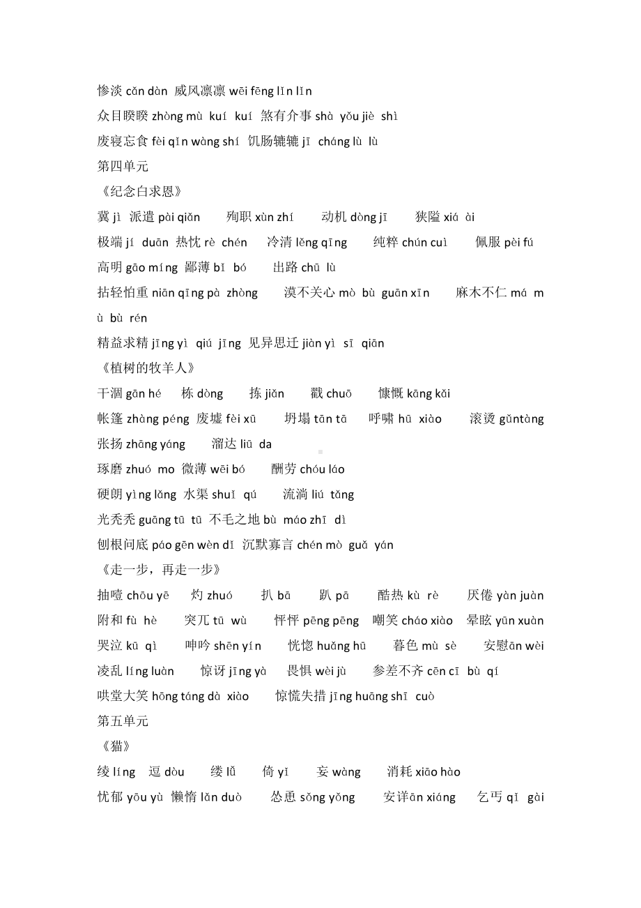 统编版语文七年级上册错字词汇编（注音版）.docx_第3页