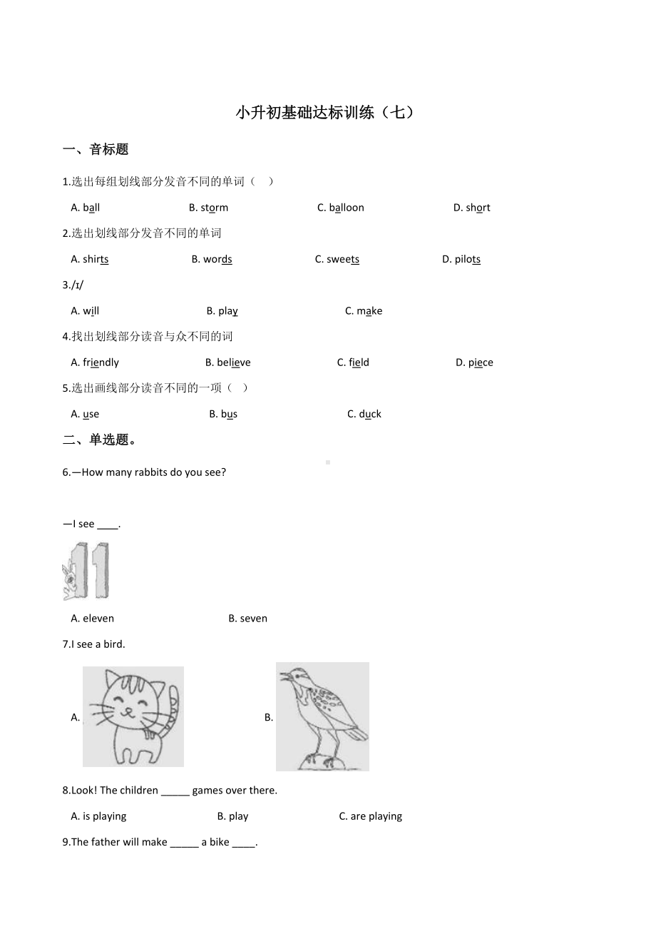 六年级下册英语试题-小升初基础达标训练（七）北师大版（三起）含答案.doc_第1页