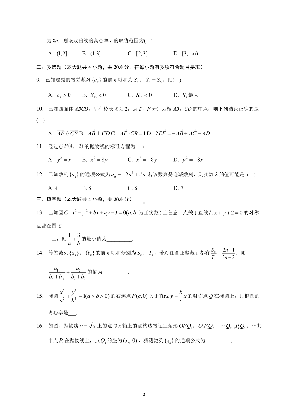 广东省东莞市石竹实验 2022-2023学年高二下学期开学学情调查数学测试题.docx_第2页