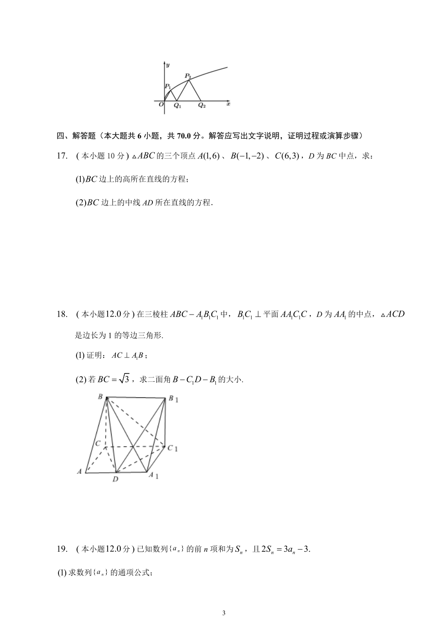 广东省东莞市石竹实验 2022-2023学年高二下学期开学学情调查数学测试题.docx_第3页