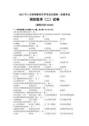 2021年04月自考03200预防医学（二）试题及答案.docx