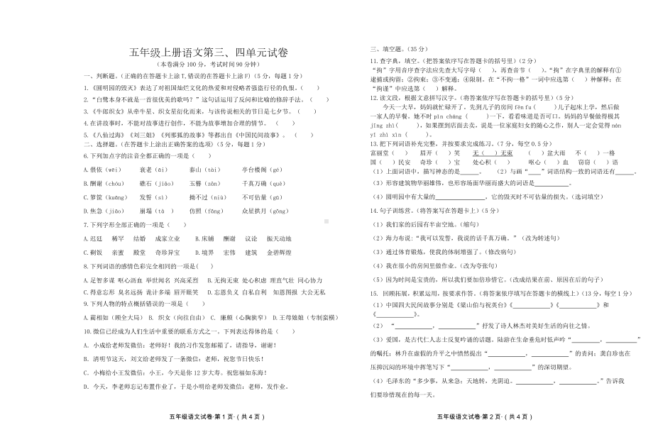 五年级上册语文第三、四单元试卷.doc_第1页