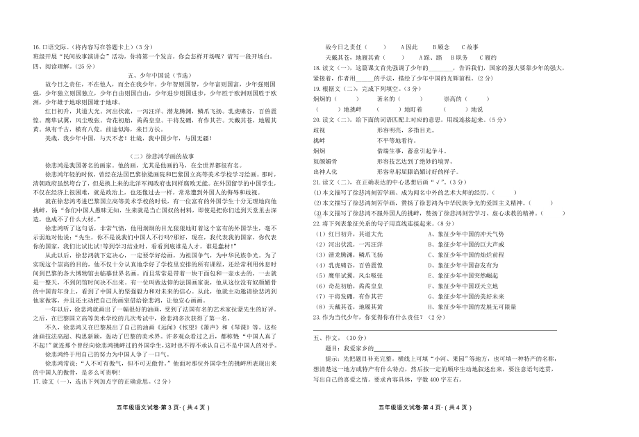 五年级上册语文第三、四单元试卷.doc_第2页