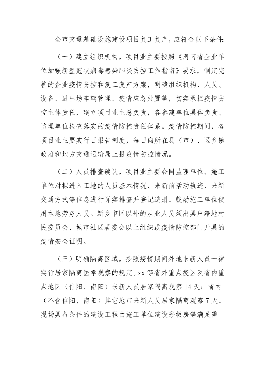 建设单位复工复产工作方案范文（通用5篇）.docx_第2页