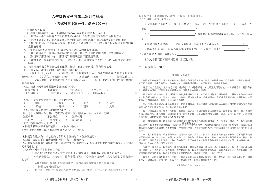 小学六年级语文上册第二次月考试卷.doc_第1页