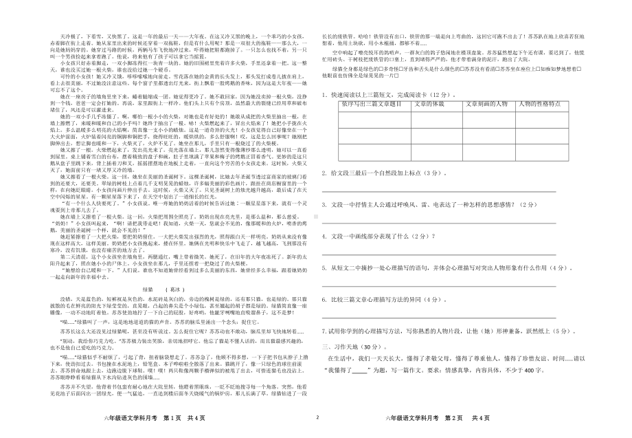 小学六年级语文上册第二次月考试卷.doc_第2页