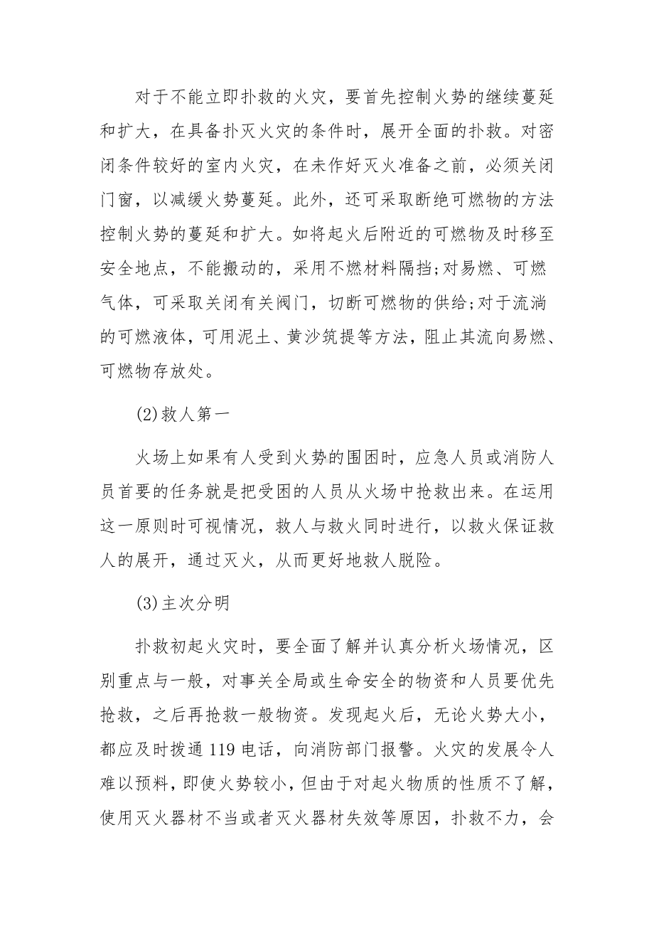 企业消防安全知识培训内容范文.docx_第3页