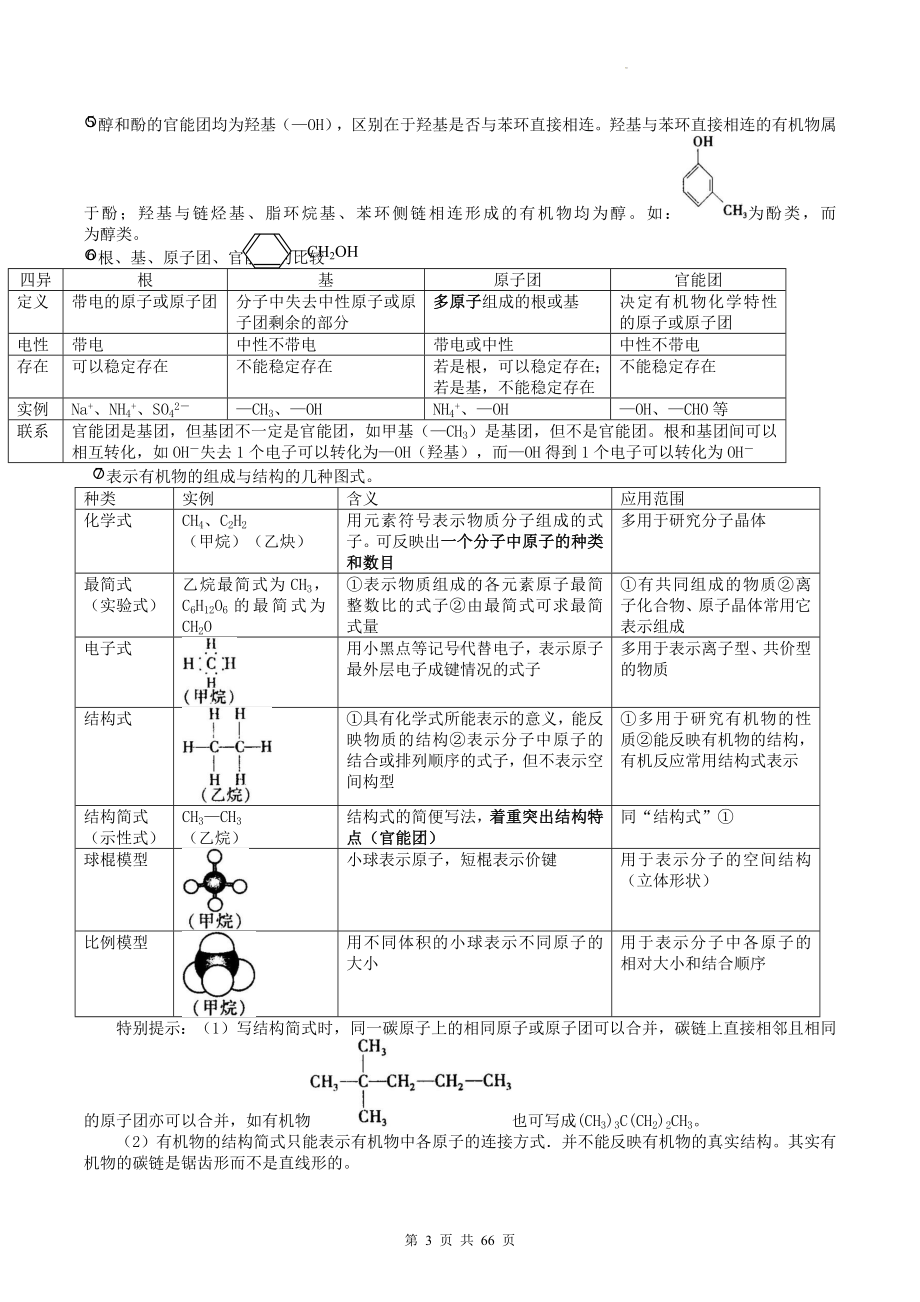 人教版（2019）高二化学选择性必修3第1至第3章讲义.docx_第3页