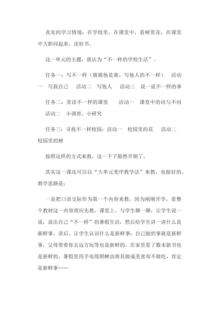 2022语文新课标解读与实践：三上一单元新课标新教法设计.docx_第2页