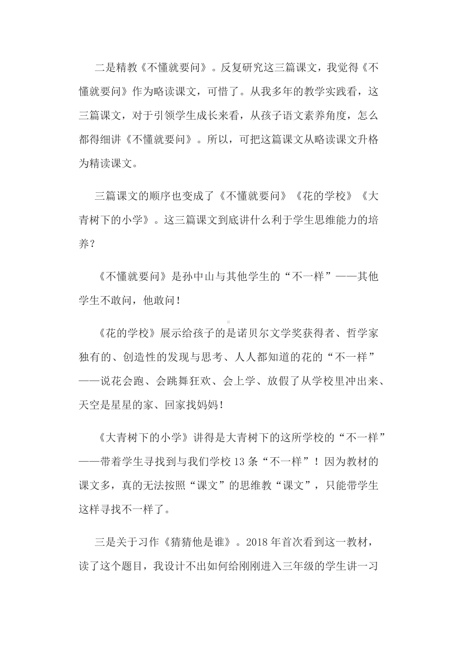 2022语文新课标解读与实践：三上一单元新课标新教法设计.docx_第3页