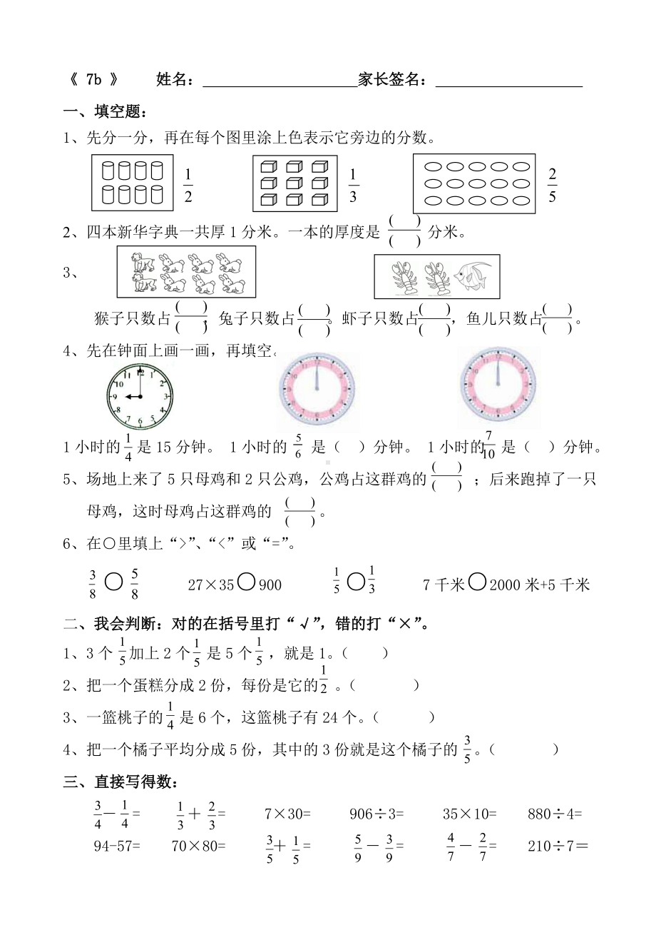 三年级下册数学试题- 第七单元练习二苏教版 无答案.doc_第1页