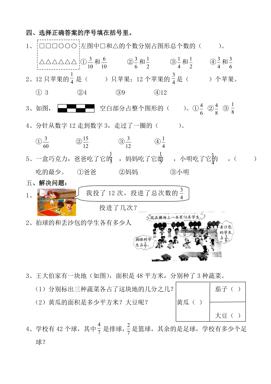 三年级下册数学试题- 第七单元练习二苏教版 无答案.doc_第2页