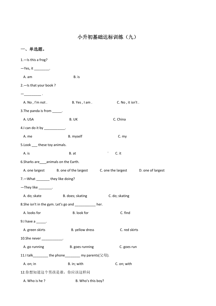 六年级下册英语试题-小升初基础达标训练（九） 教科版（含答案）.doc_第1页