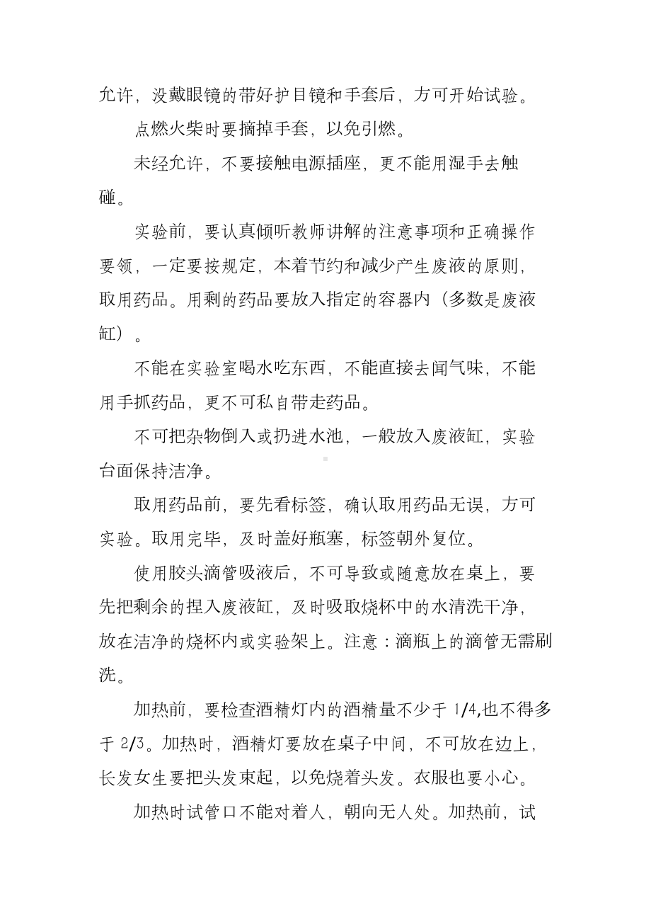 XX学校化学实验学生操作的安全宣传栏资料.docx_第2页