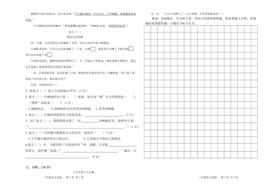 小学三年级语文上册三四单元试题及答案.doc_第2页