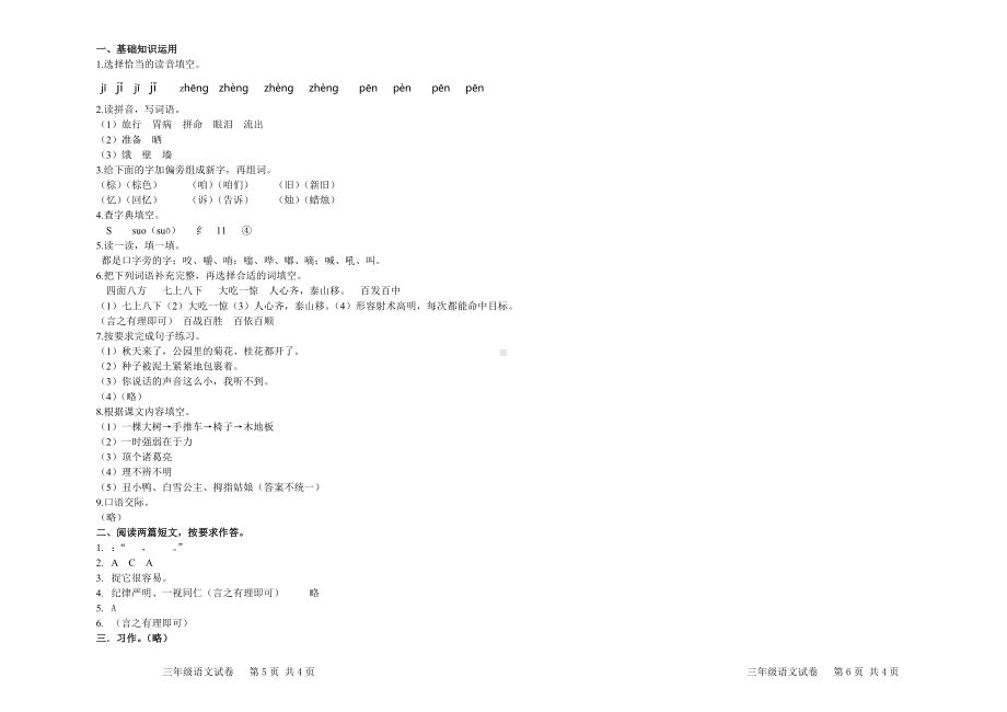 小学三年级语文上册三四单元试题及答案.doc_第3页