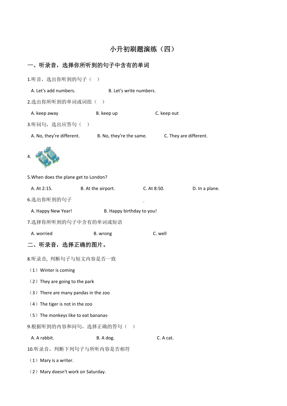 六年级下册英语试题-小升初刷题演练（四） 外研社（三起）含答案.doc_第1页