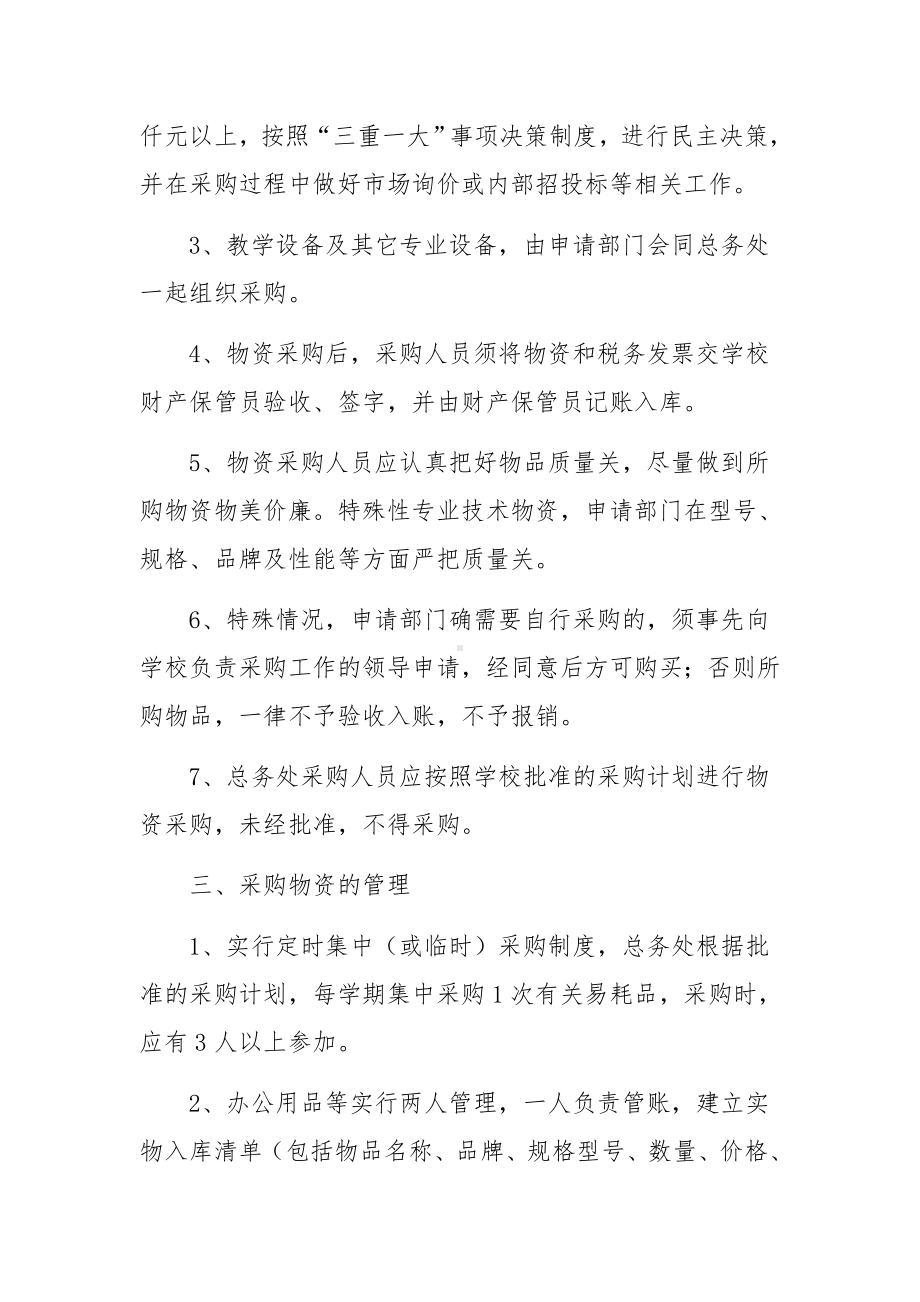 采购管理规章制度10篇.docx_第2页