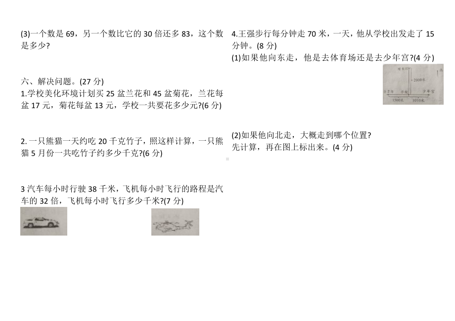 三年级下册数学试题-笔算乘法 人教新课标 （含答案）.doc_第3页