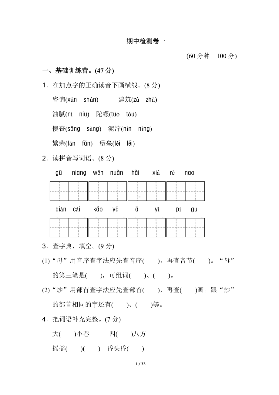 部编版二年级下册语文期中期末复习试卷(8套).doc_第1页