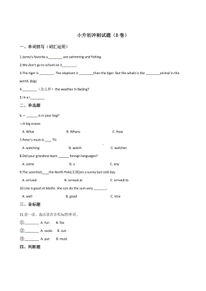 六年级下册英语试题-小升初冲刺试题（B卷）人教（PEP）含答案.doc