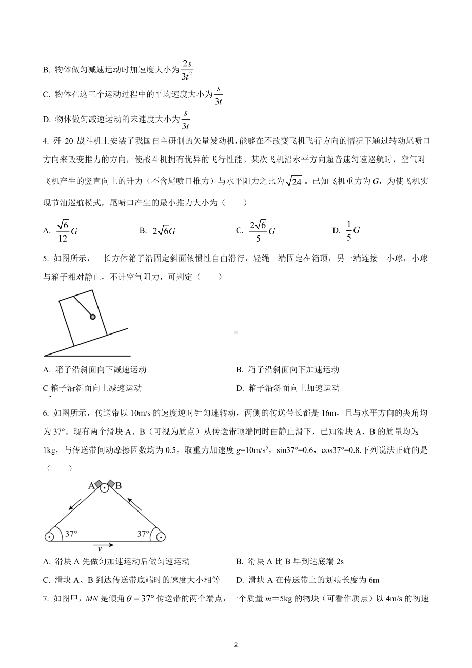 四川省成都市2022-2023学年高一上学期期末调研模拟考试物理试题.docx_第2页