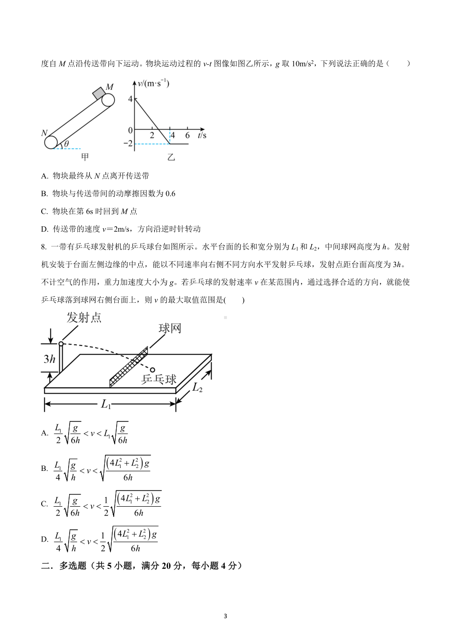 四川省成都市2022-2023学年高一上学期期末调研模拟考试物理试题.docx_第3页