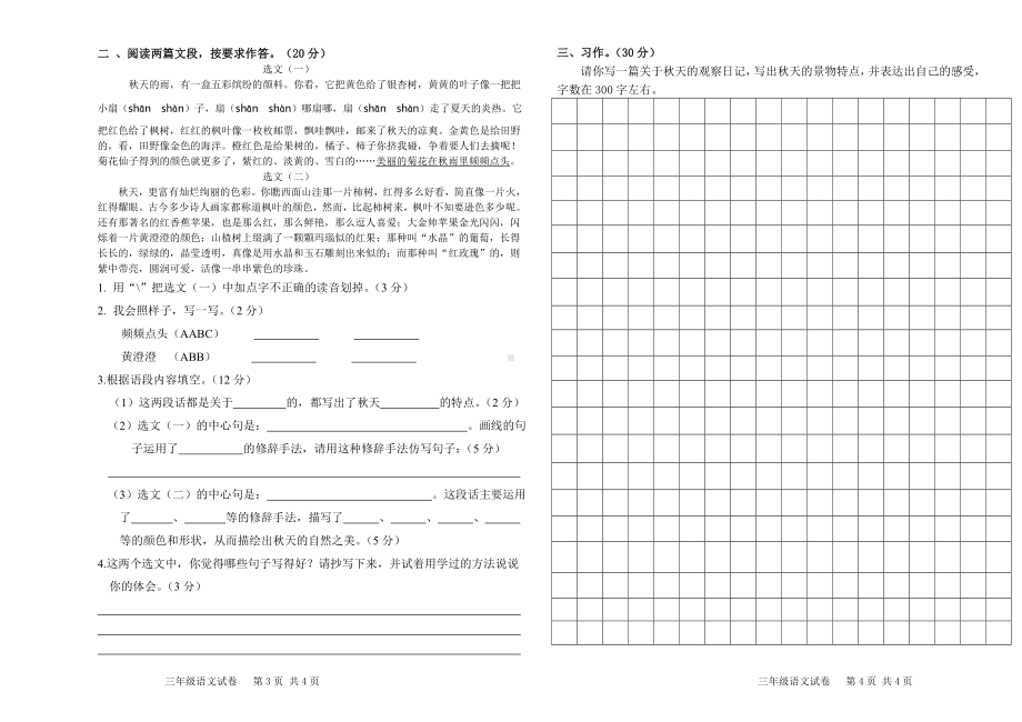 小学三年级语文上册一二单元试题及答案.doc_第2页