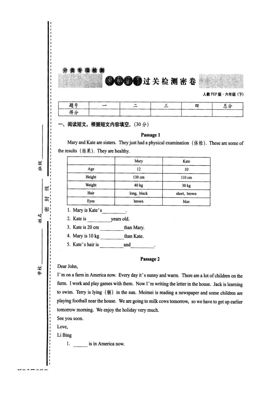 六年级下册英语试题-阅读理解过关检测密卷-人教PEP （图片版含答案）.doc_第1页