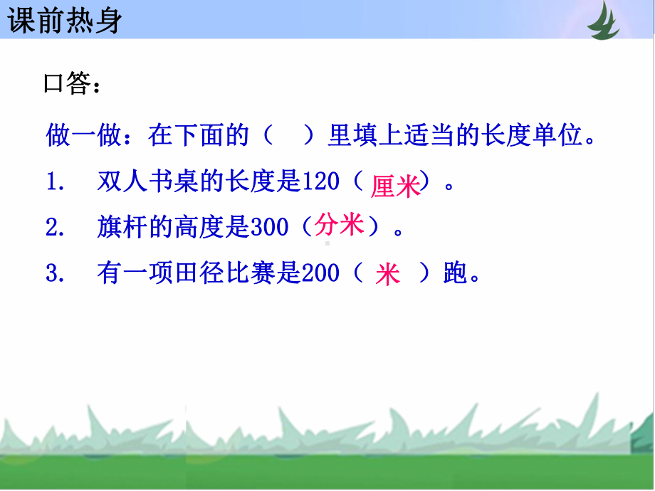 三年级下册数学课件-第二单元 千米和吨 第1课时苏教版(共16张PPT).pptx_第3页