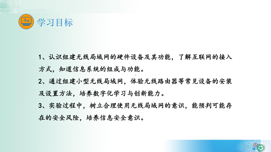 2.3 无线局域网的组建 ppt课件-新教科版（2019）《高中信息技术》必修第二册.pptx_第3页