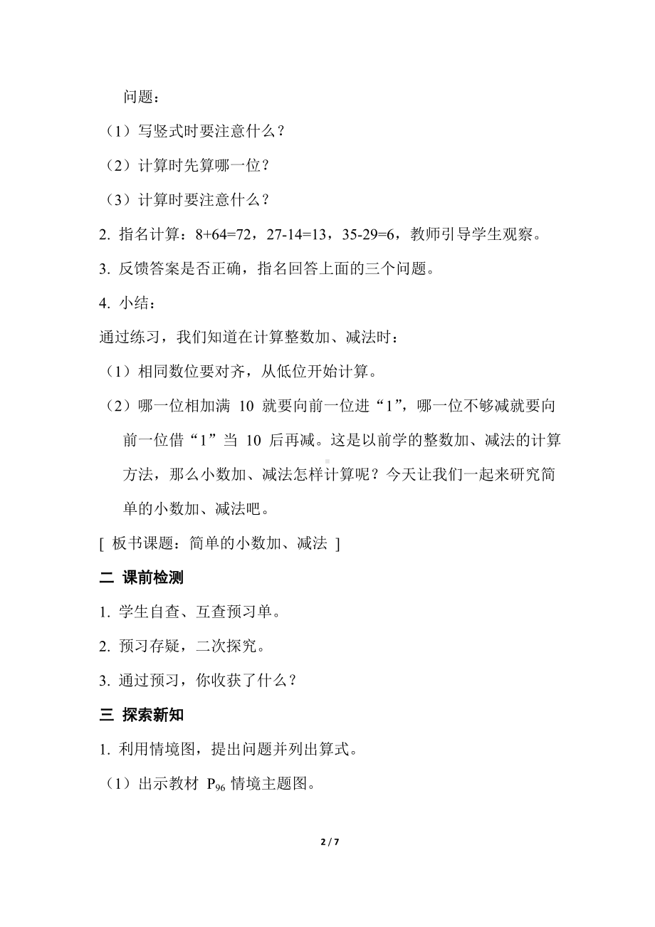 人教版数学三年级下册第7单元小数的初步认识第 3 课时简单的小数加、减法教案 (1).doc_第2页