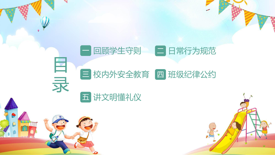 小学开学第一课卡通插画风新学期回顾班级纪律公约主题班会课件.pptx_第2页