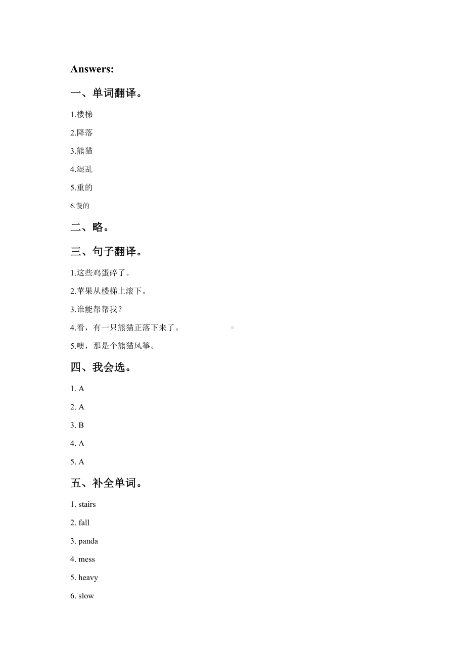 六年级下册英语试题-Module 4 Unit 2 The apples are falling down the stairs习题-外研版（一起）（含答案）(2).doc_第3页