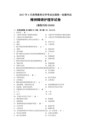 2017年04月自考03009精神障碍护理学试题及答案.docx