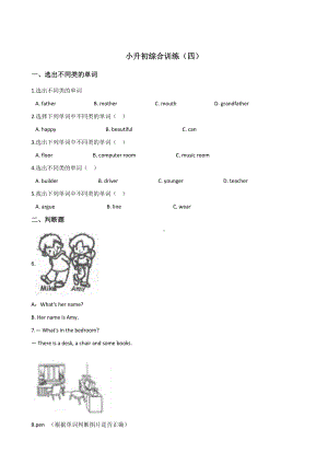 六年级下册英语试题-小升初综合训练（四） 外研版（三起点） 含答案.doc