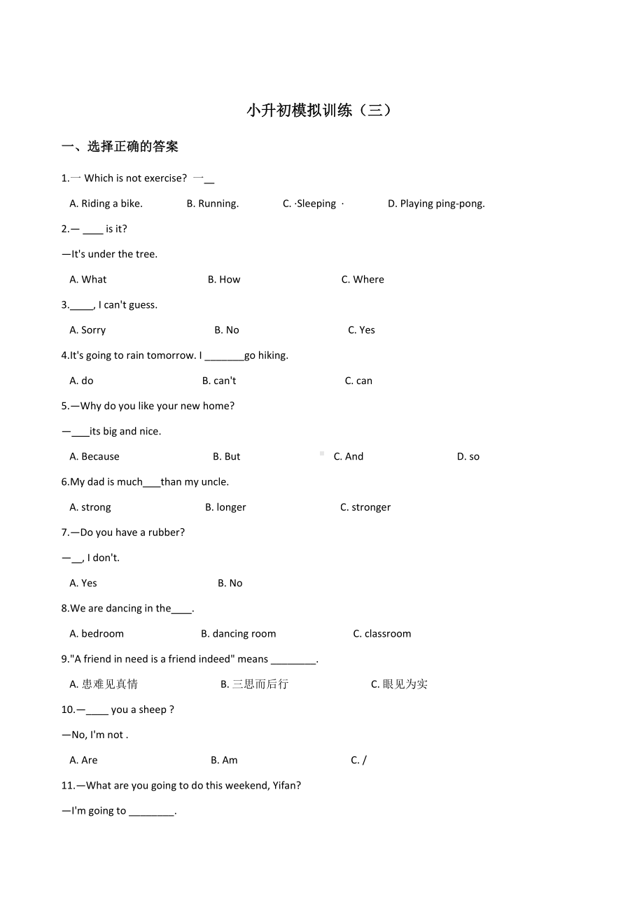 六年级下册英语试题-小升初模拟训练（三） 人教精通版 含答案.doc_第1页