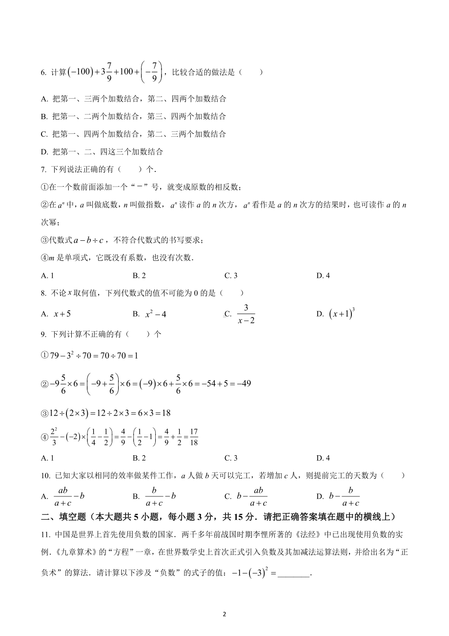 河南省南阳市社旗县2022-2023学年七年级上学期期中数学试题.docx_第2页