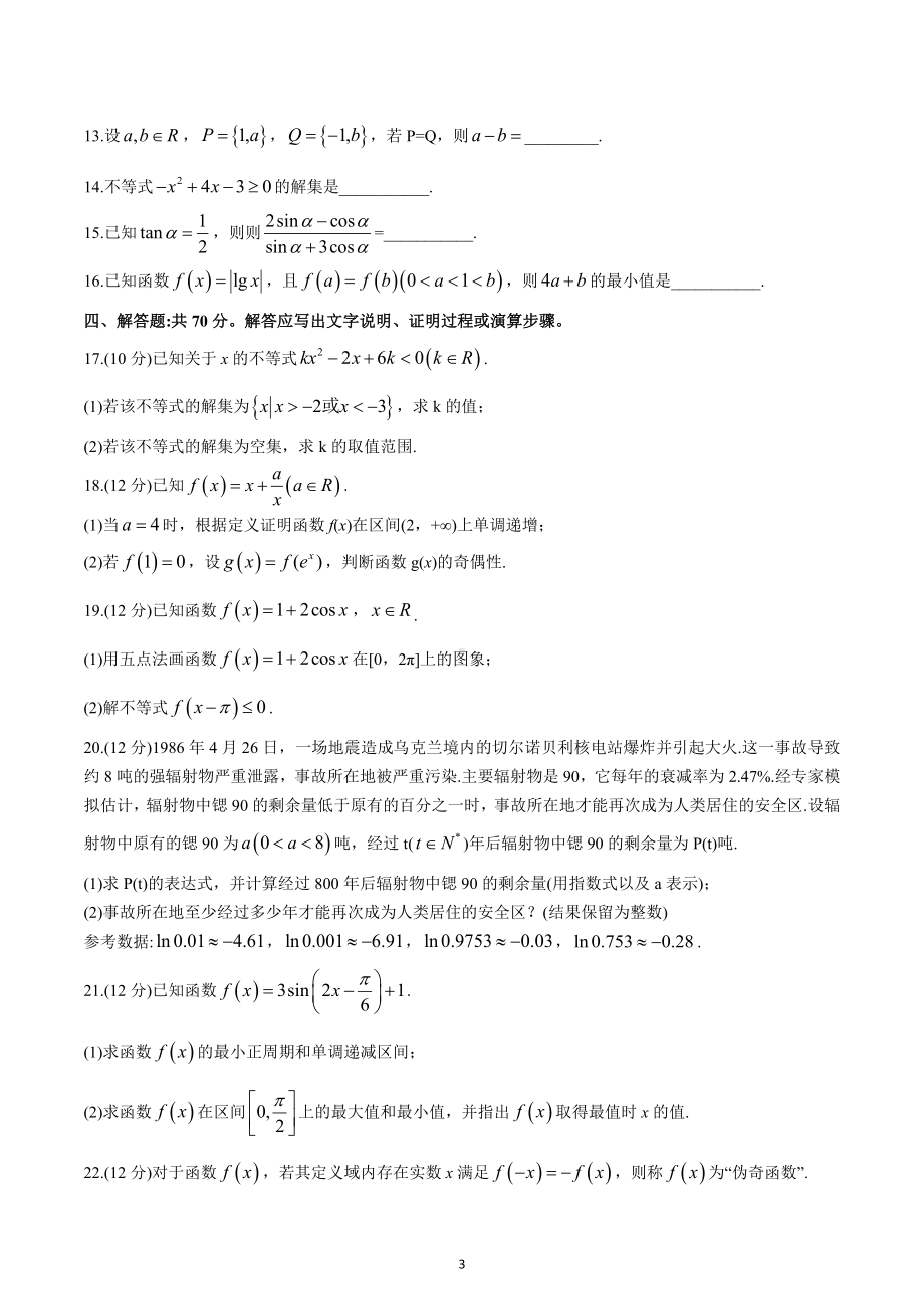 广东省江门市蓬江区2022-2023学年高一上学期期末（一）数学试题.docx_第3页