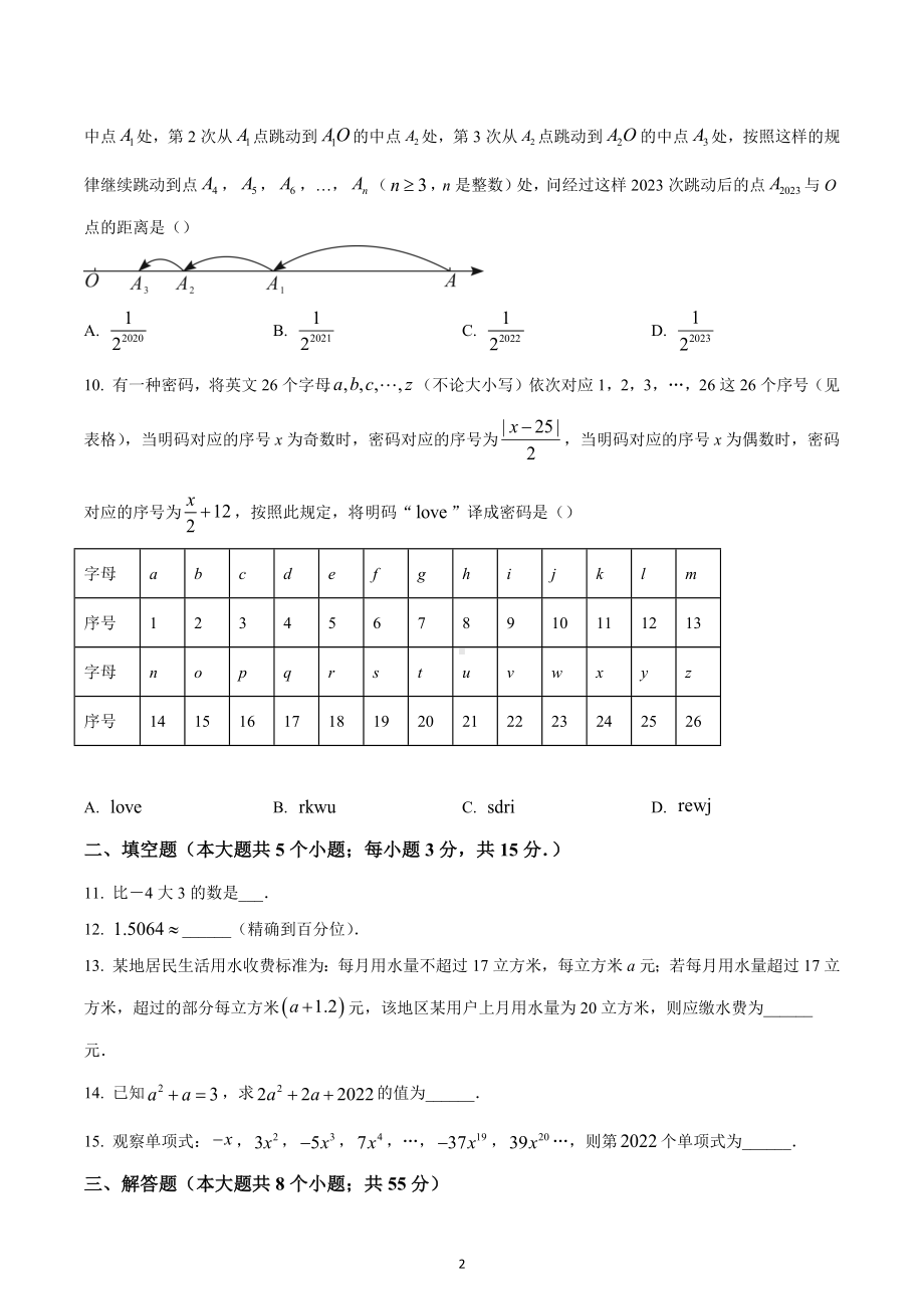 山东省济宁市金乡县2022-2023学年七年级上学期期中数学试题.docx_第2页